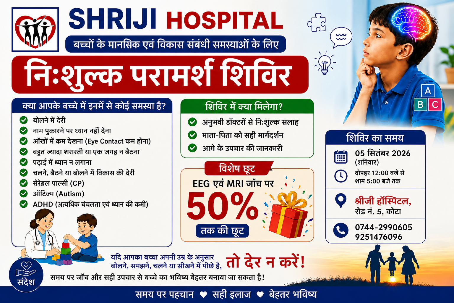 Shri Ji Hospital — Free Consultation Camp