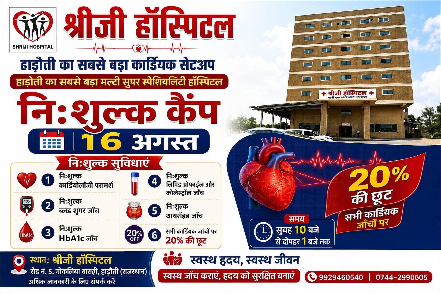 Nishulk Swasthya Jaanch evam Hriday Rog Paramarsh Shivir