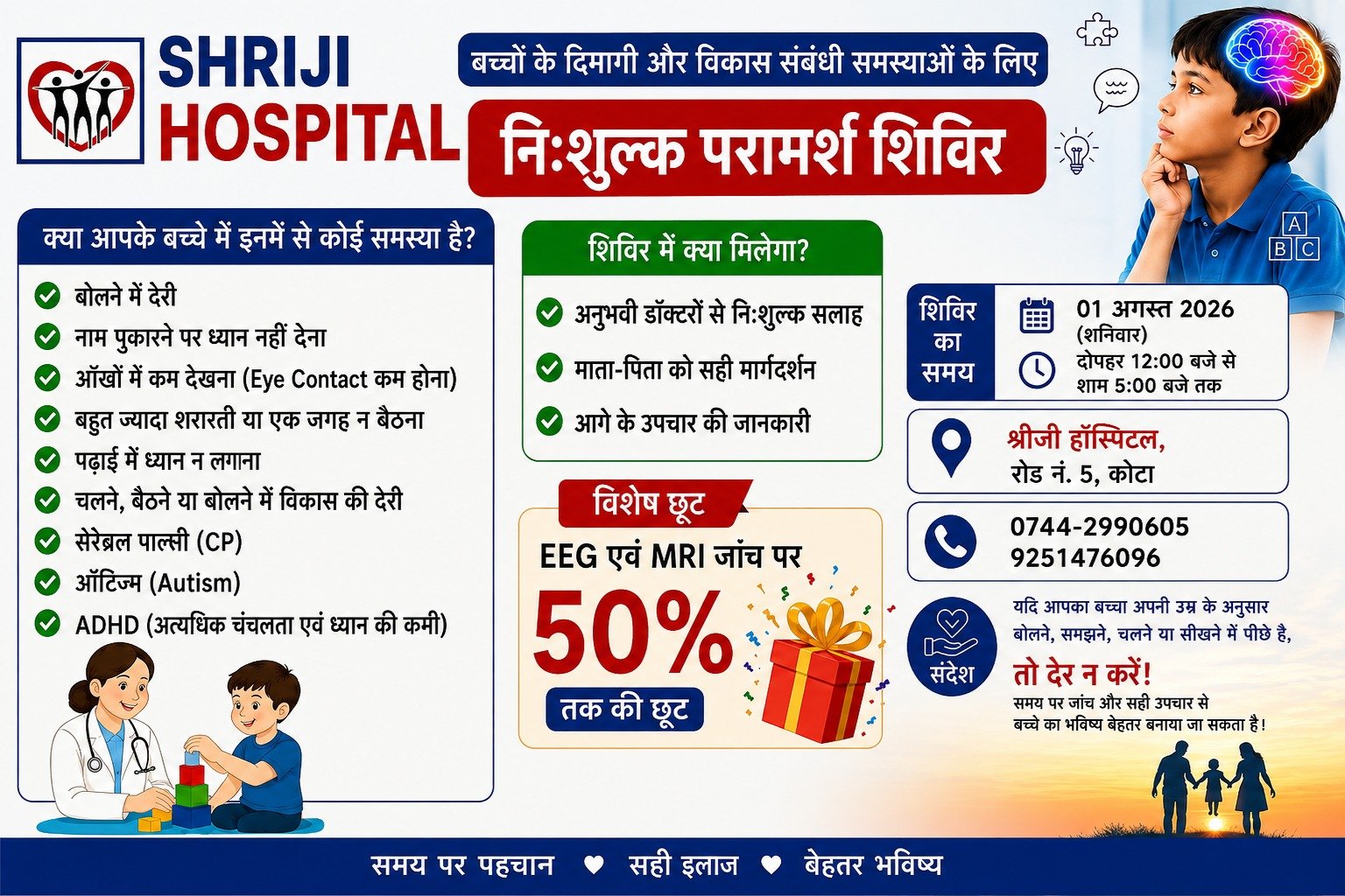 Free Consultation Camp for Children with Mental and Developmental Problems